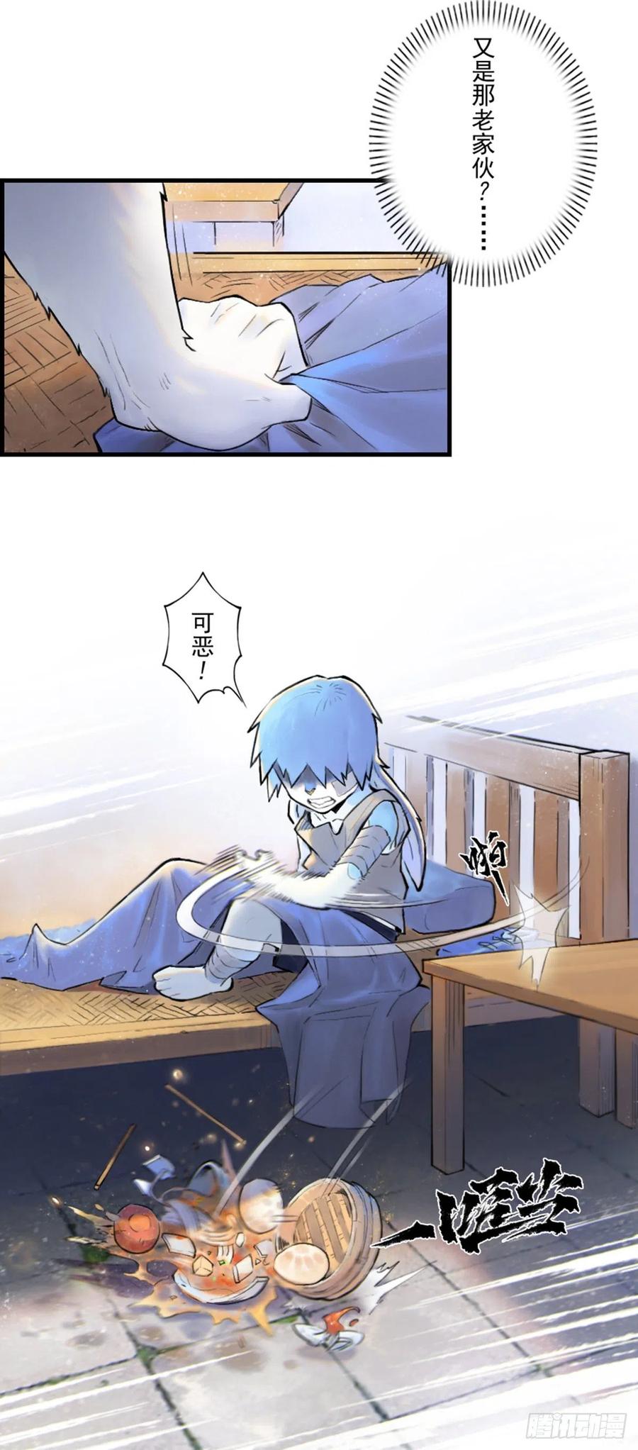 生肖·十二魂 60：私见 第15页