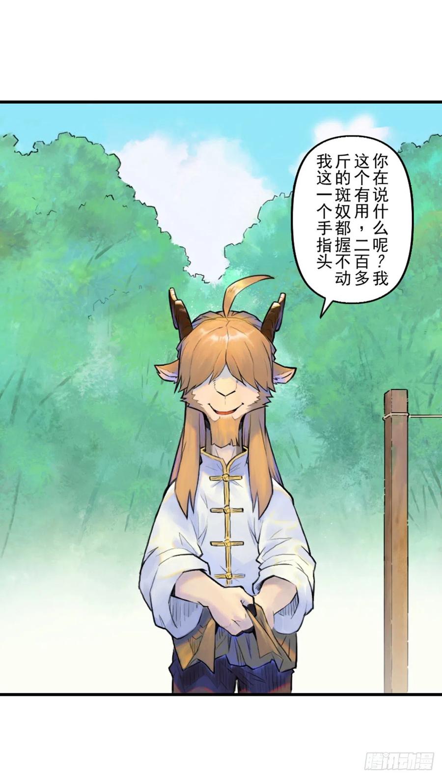 生肖·十二魂 60：私见 第55页