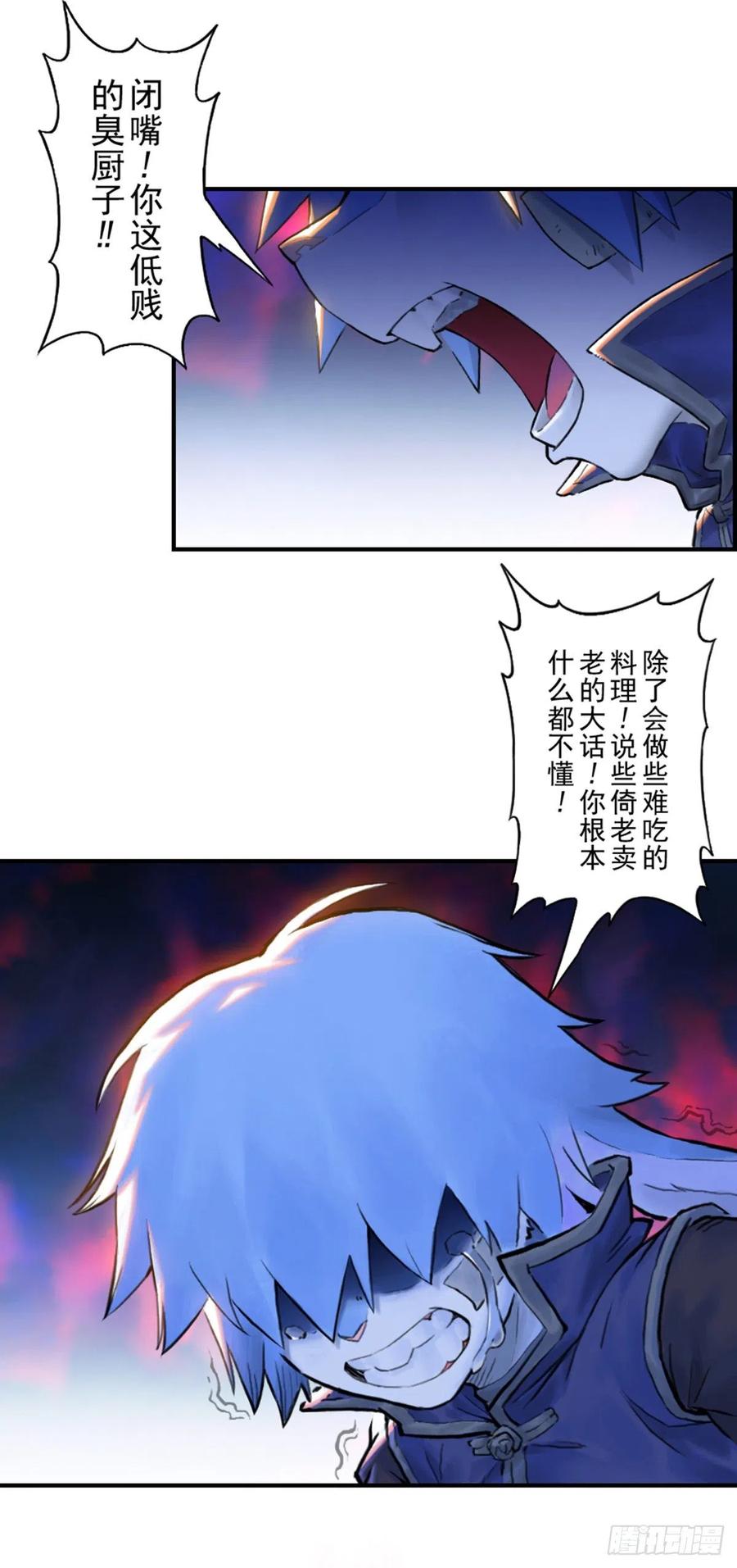 生肖·十二魂 60：私见 第30页