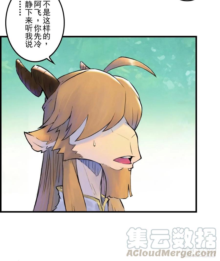 生肖·十二魂 60：私见 第29页