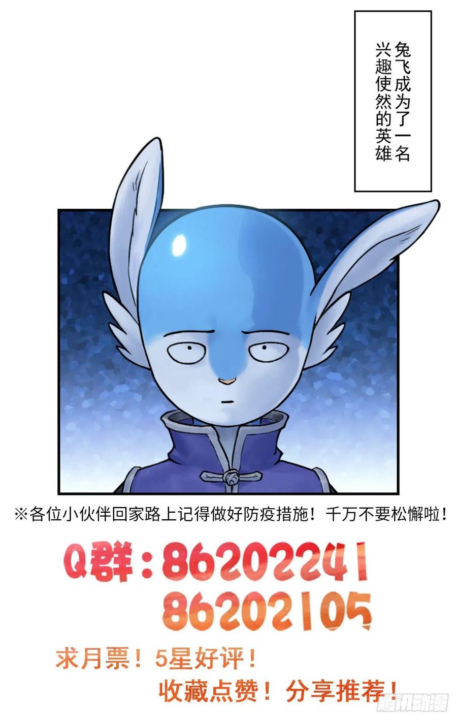 生肖·十二魂 60：私见 第63页