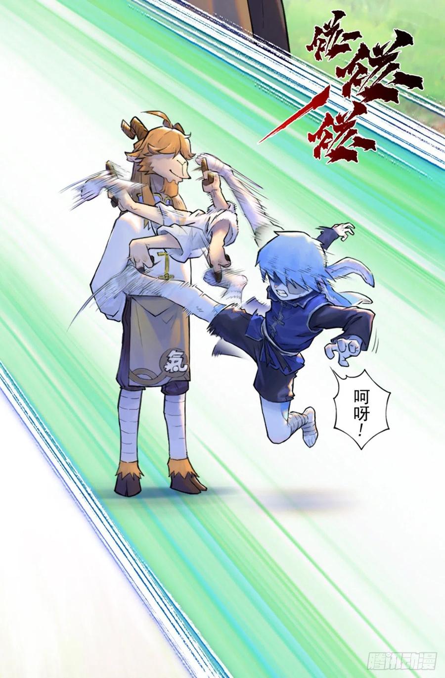 生肖·十二魂 60：私见 第50页