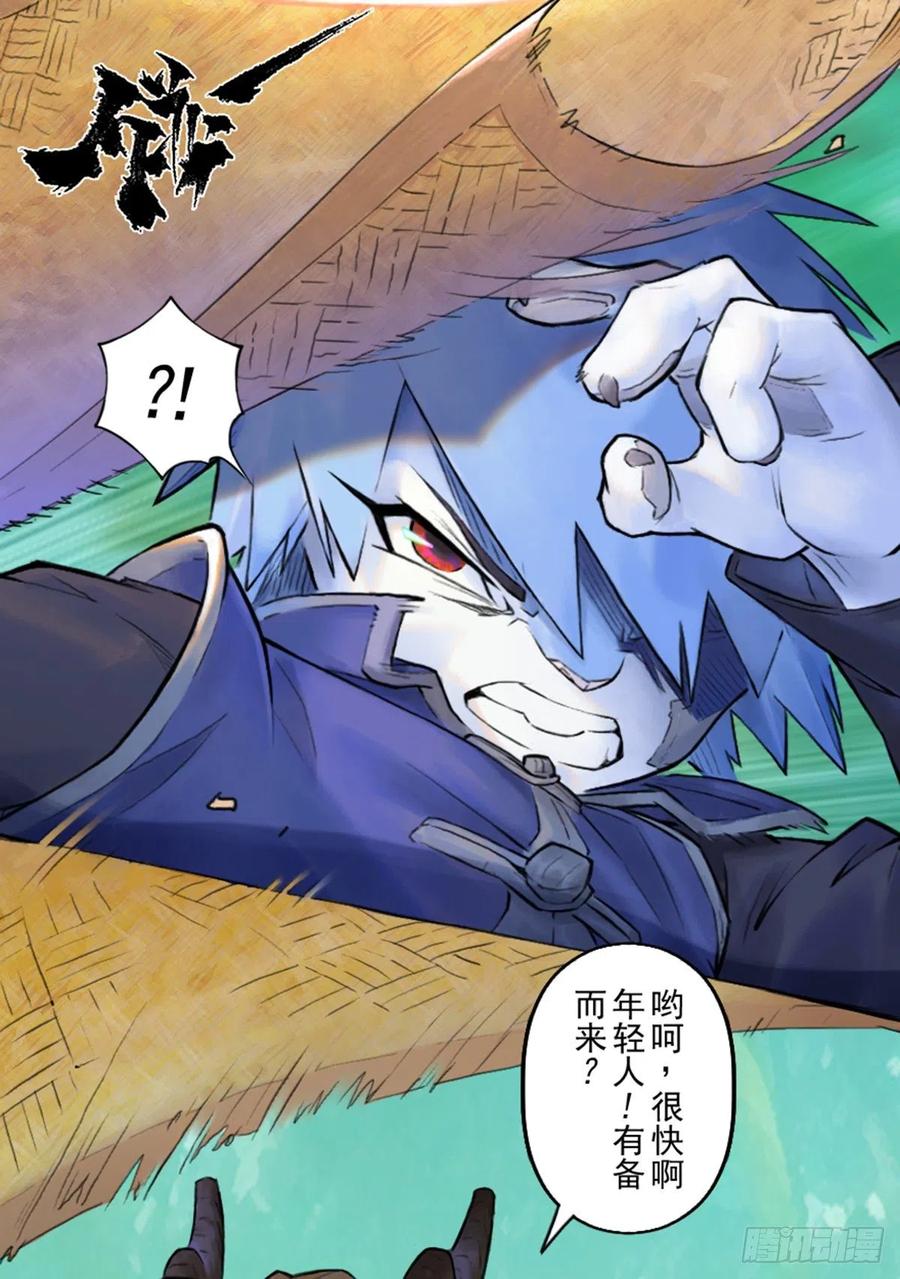 生肖·十二魂 60：私见 第48页