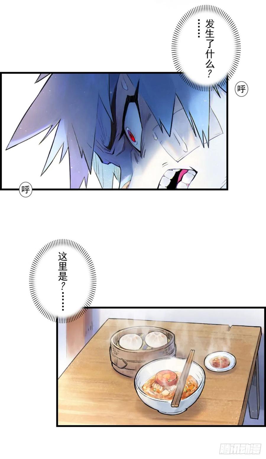 生肖·十二魂 60：私见 第14页