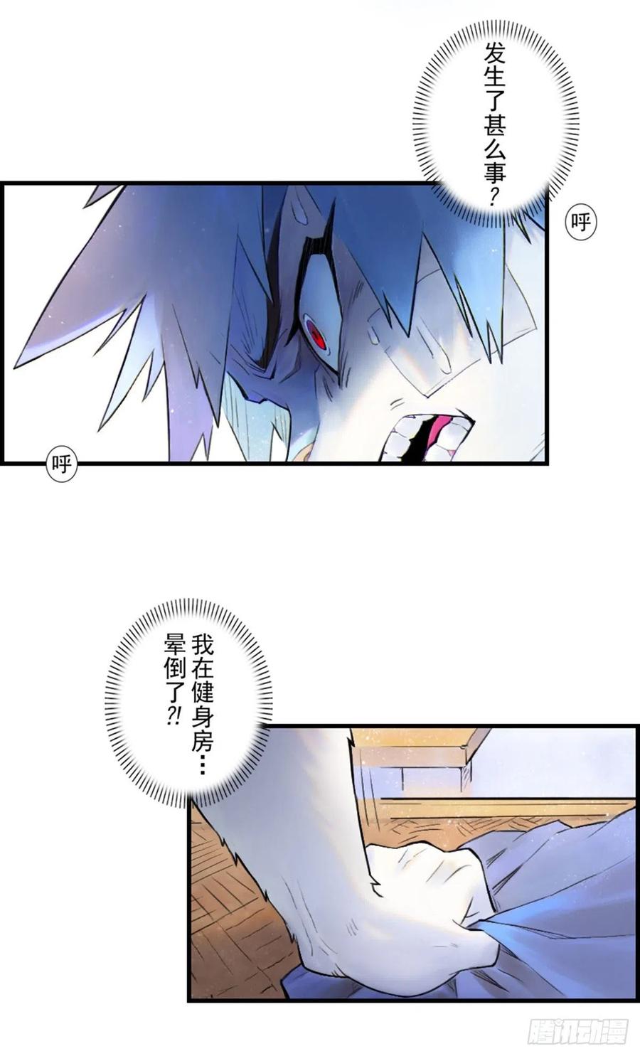 生肖·十二魂 60：私见 第44页