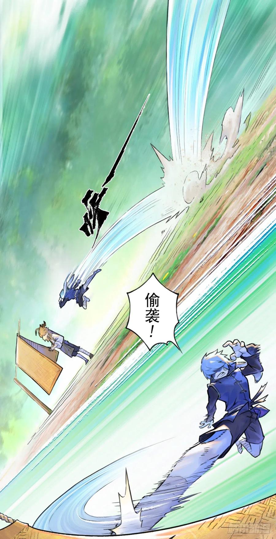 生肖·十二魂 60：私见 第47页