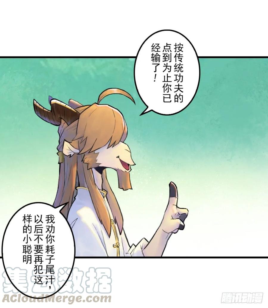 生肖·十二魂 60：私见 第53页