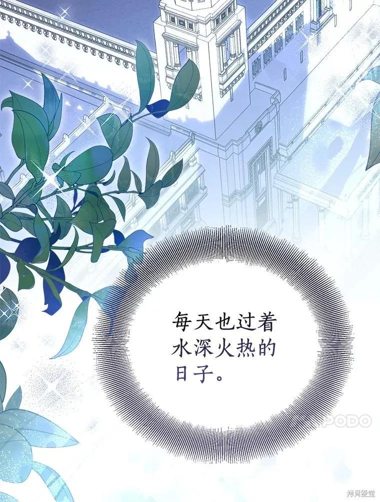 作为假圣女，却被众人迷恋？ 第79话 第72页