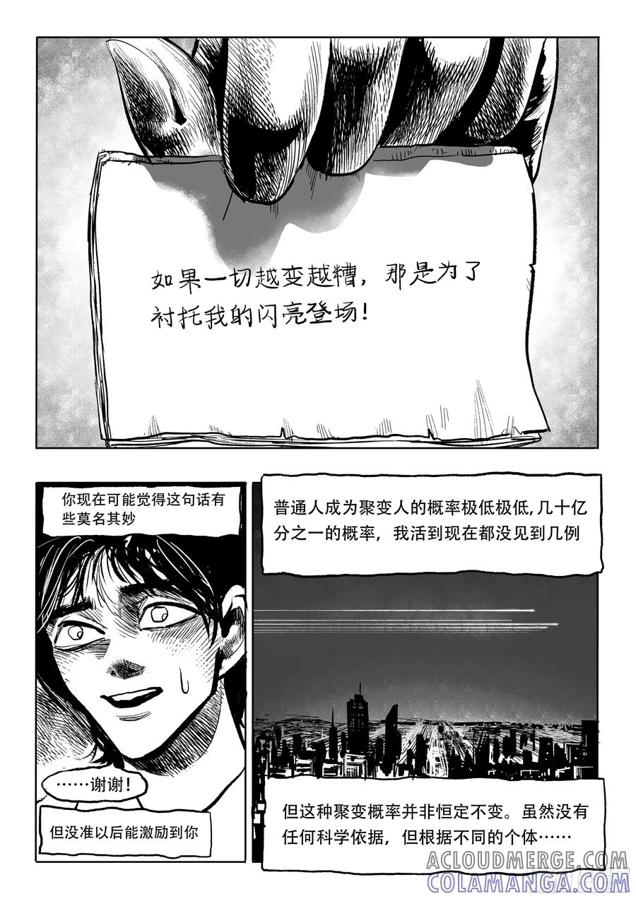 《神奇的佑志》第8话 第5页