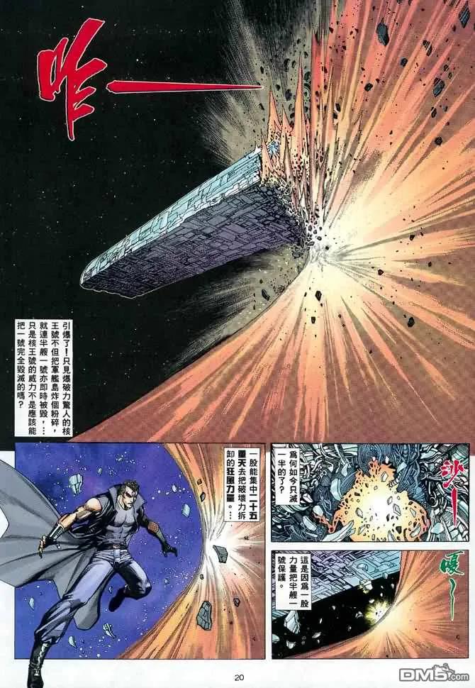 《武神》第88卷 第20页