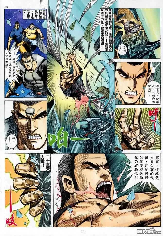 《武神》第88卷 第18页