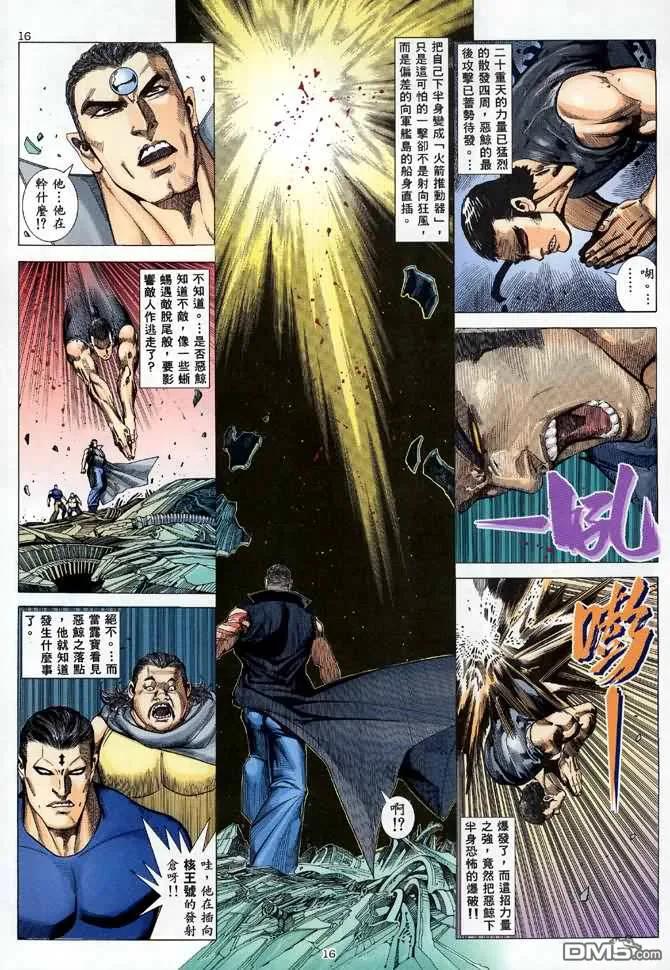 《武神》第88卷 第16页