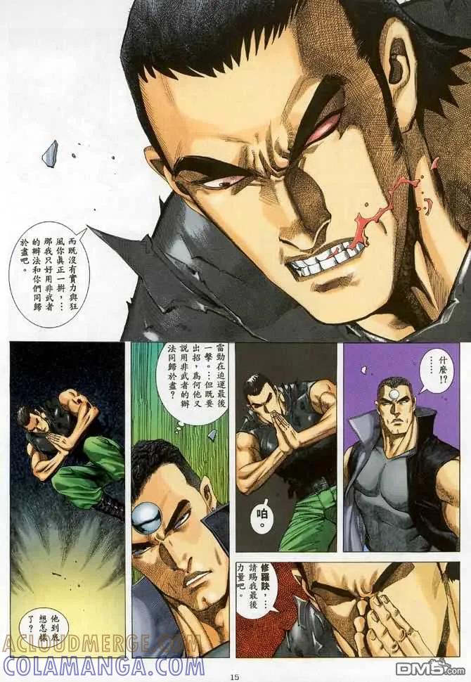 《武神》第88卷 第15页