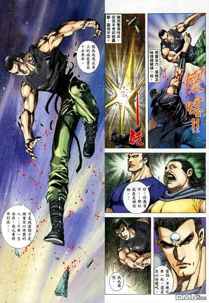 《武神》第88卷 第14页