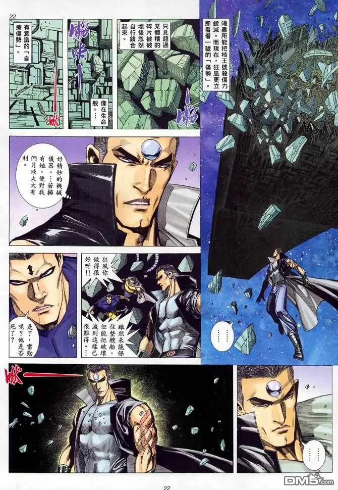 《武神》第88卷 第22页