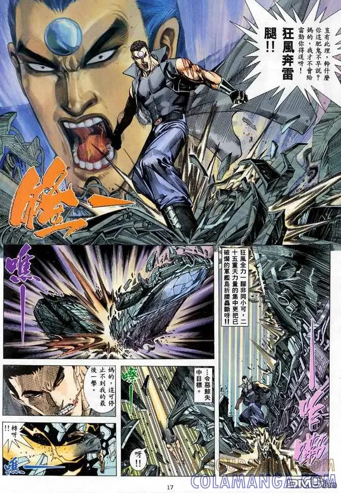 《武神》第88卷 第17页