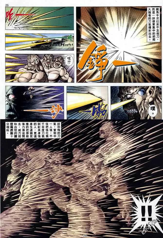 《武神》第93卷 第24页