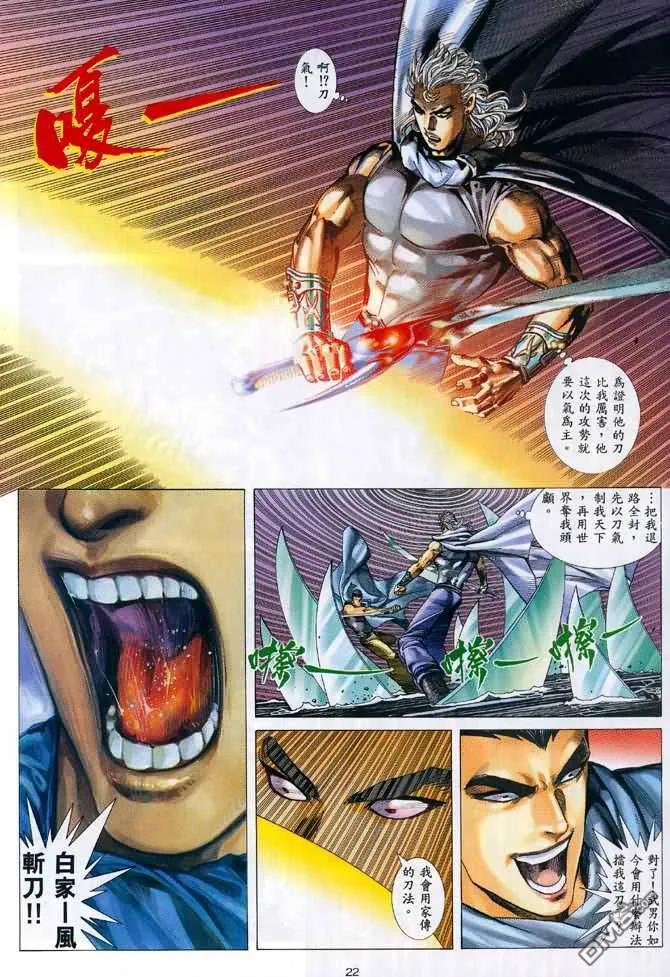 《武神》第93卷 第20页