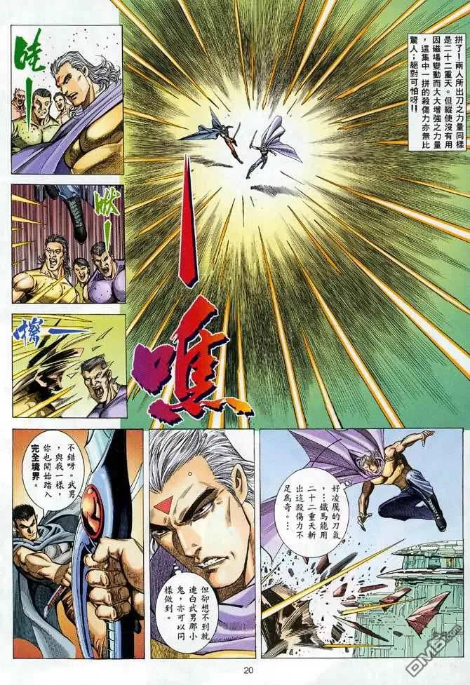 《武神》第93卷 第18页