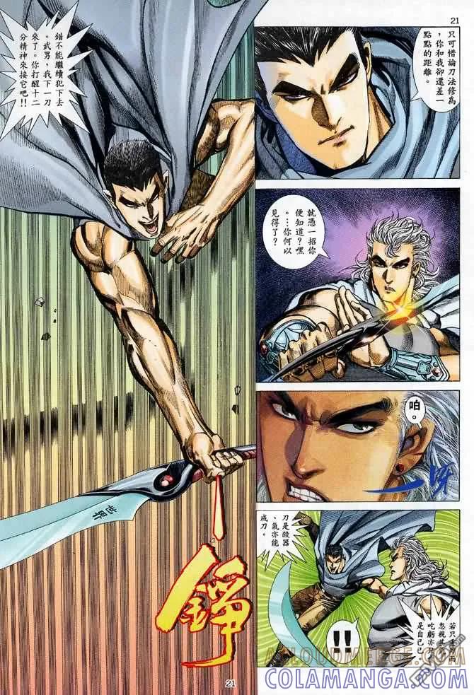 《武神》第93卷 第19页