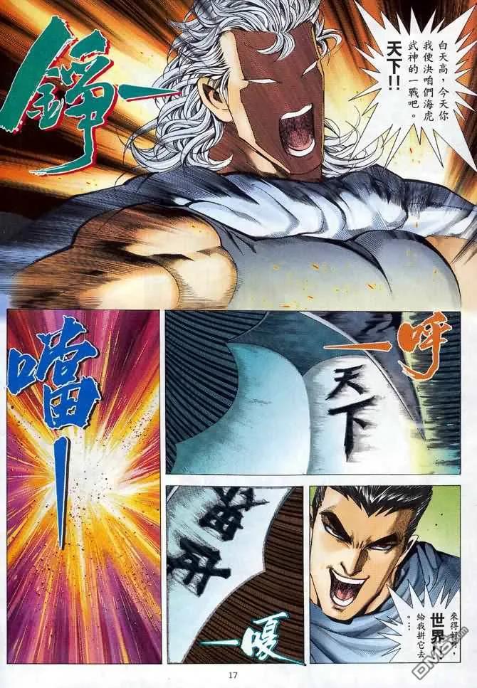 《武神》第93卷 第16页
