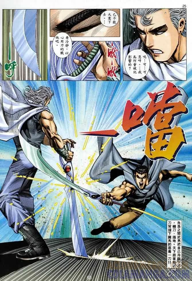 《武神》第93卷 第23页