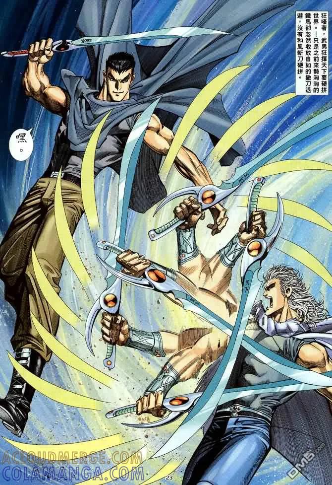 《武神》第93卷 第21页