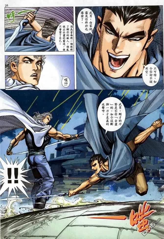 《武神》第93卷 第22页