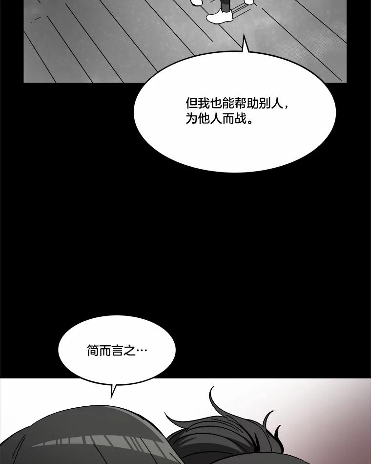 《STRESSER》93.努力没有白费 第54页