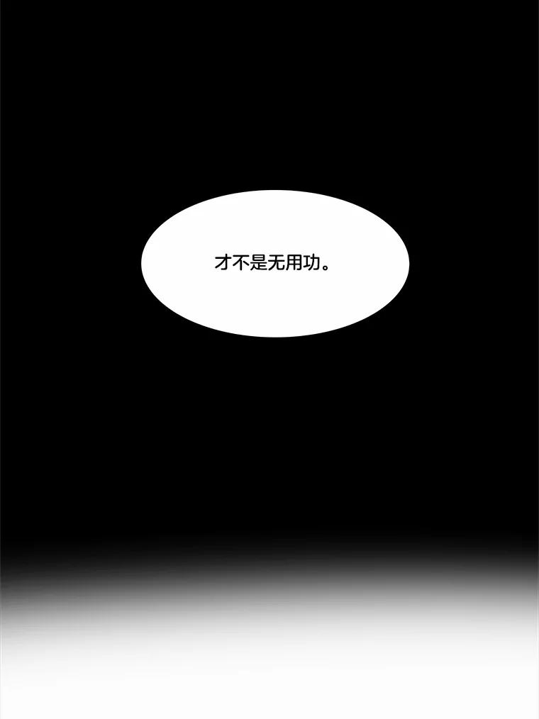 《STRESSER》93.努力没有白费 第50页
