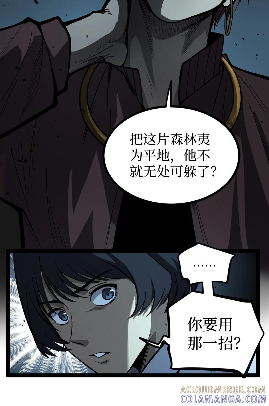 《万界守门人》89 识破 第21页