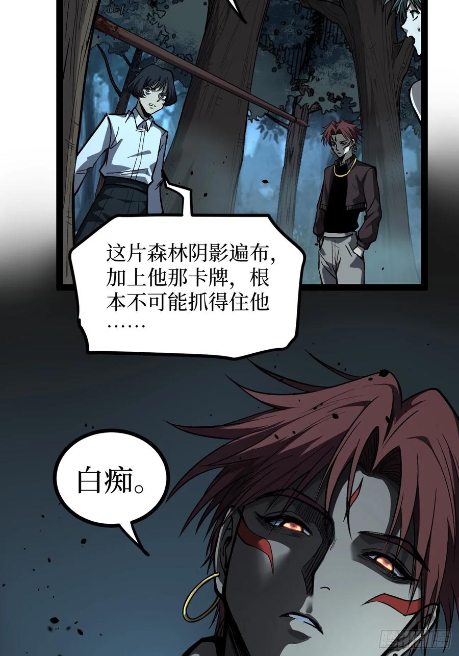 《万界守门人》89 识破 第20页