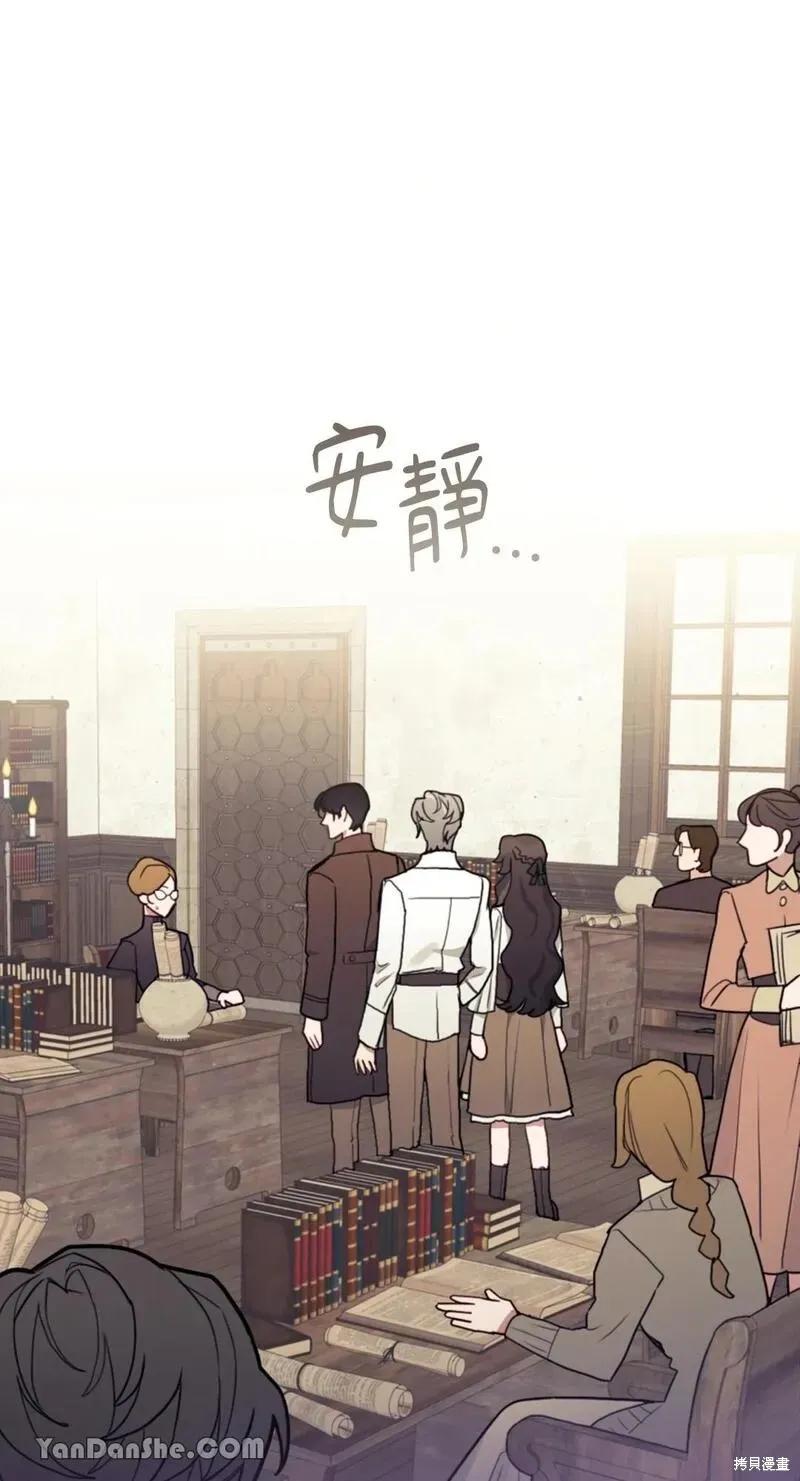 《男主我就敬谢不敏了！》第11话 第69页