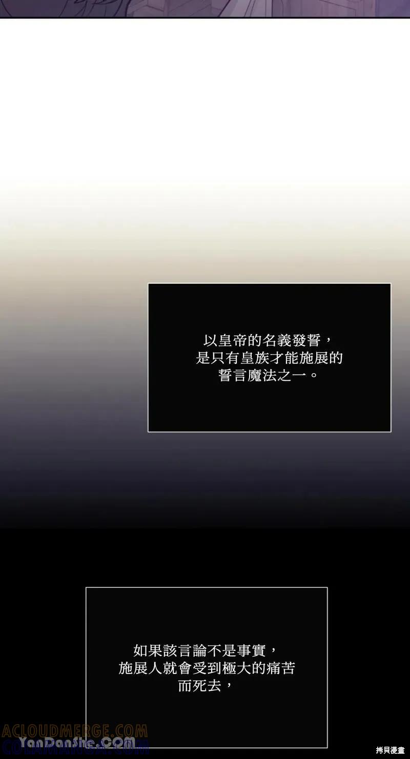 《男主我就敬谢不敏了！》第11话 第70页