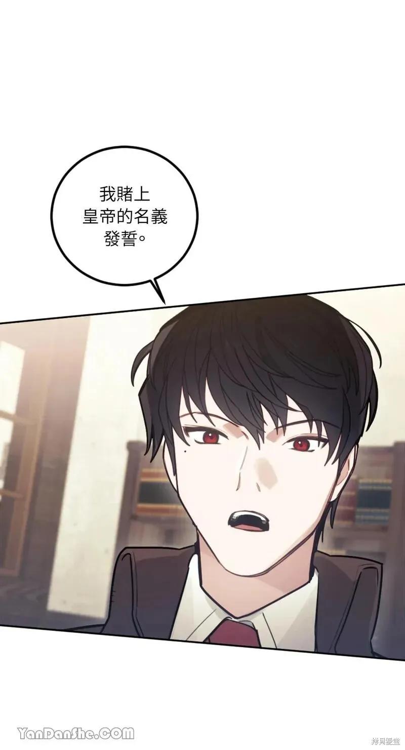 《男主我就敬谢不敏了！》第11话 第68页