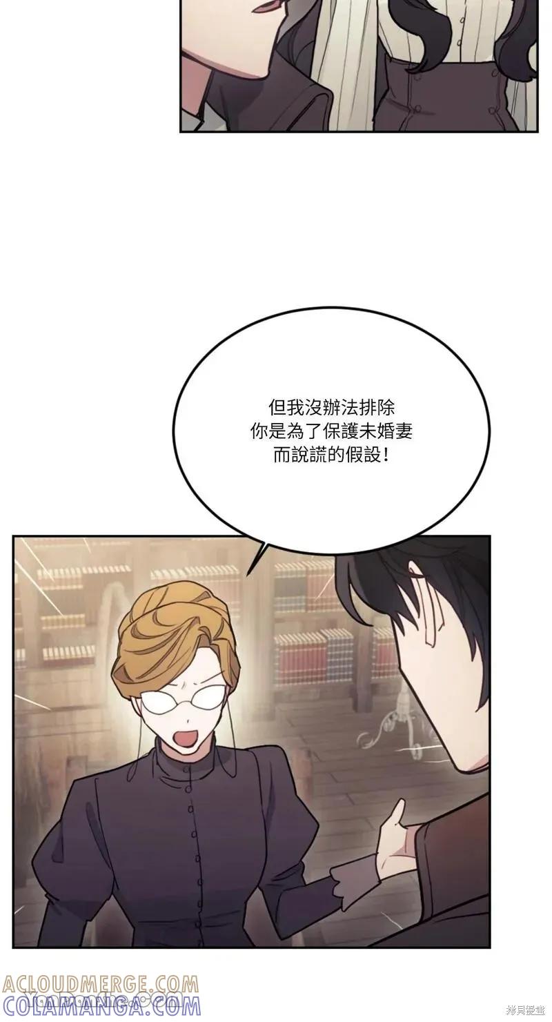 《男主我就敬谢不敏了！》第11话 第67页