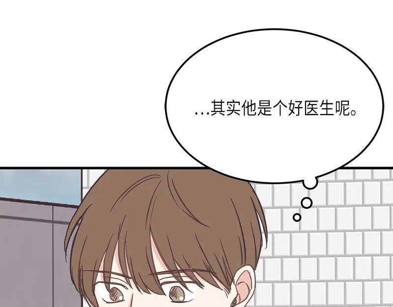 《取向的发现》第125话 第27页