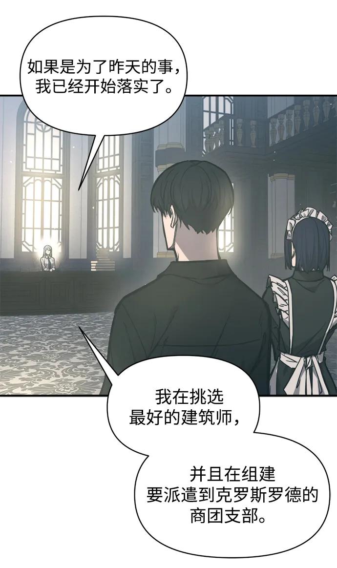 成为塔防游戏里的暴君 第128话 第69页