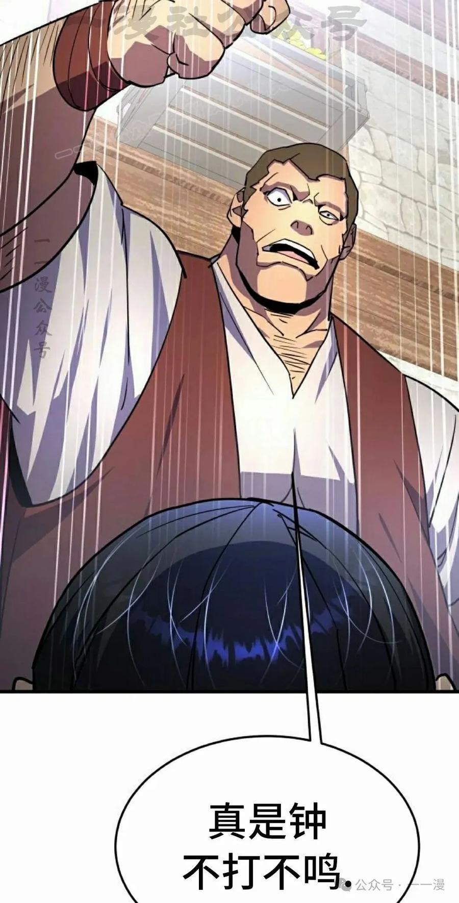 《挥拳的天才魔法师》第15集 第94页