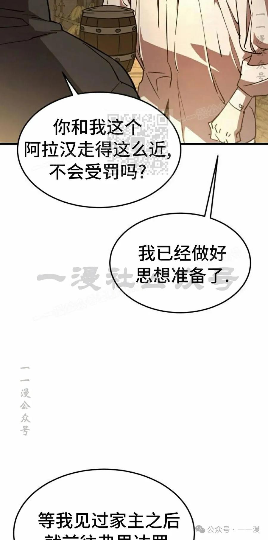 《挥拳的天才魔法师》第15集 第66页