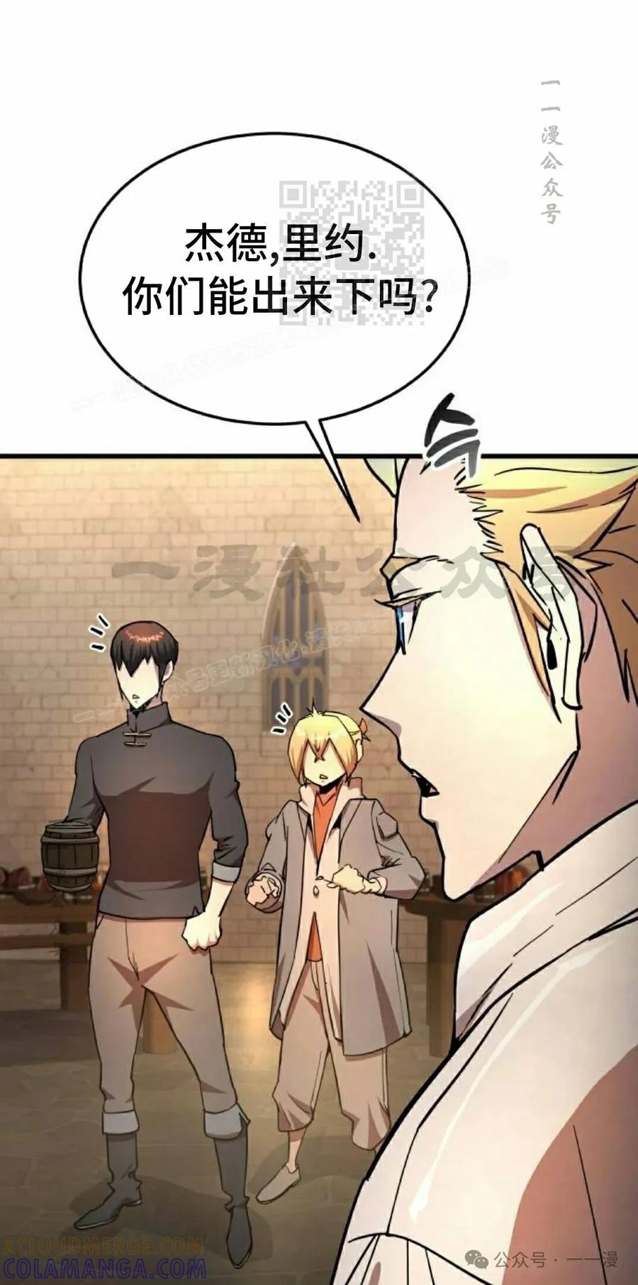 《挥拳的天才魔法师》第15集 第61页