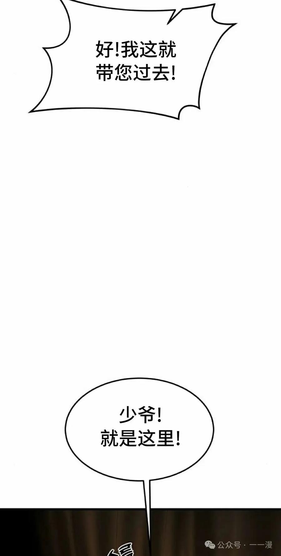 《挥拳的天才魔法师》第15集 第108页