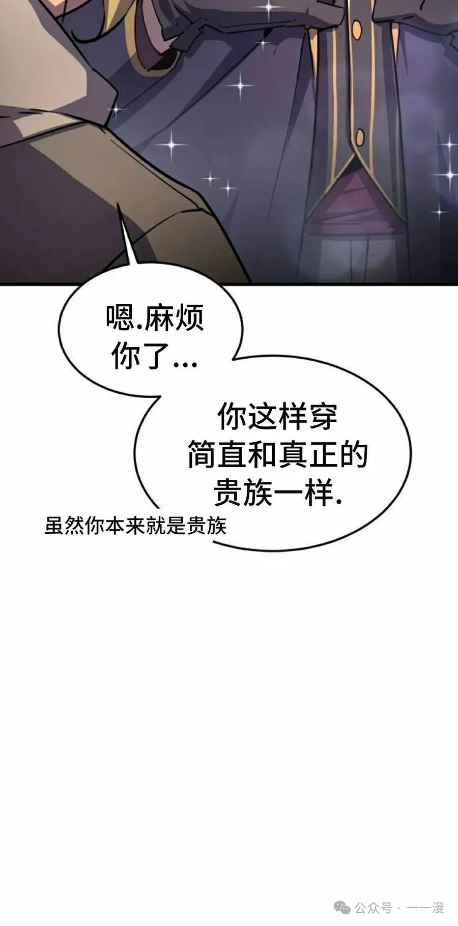 《挥拳的天才魔法师》第15集 第82页
