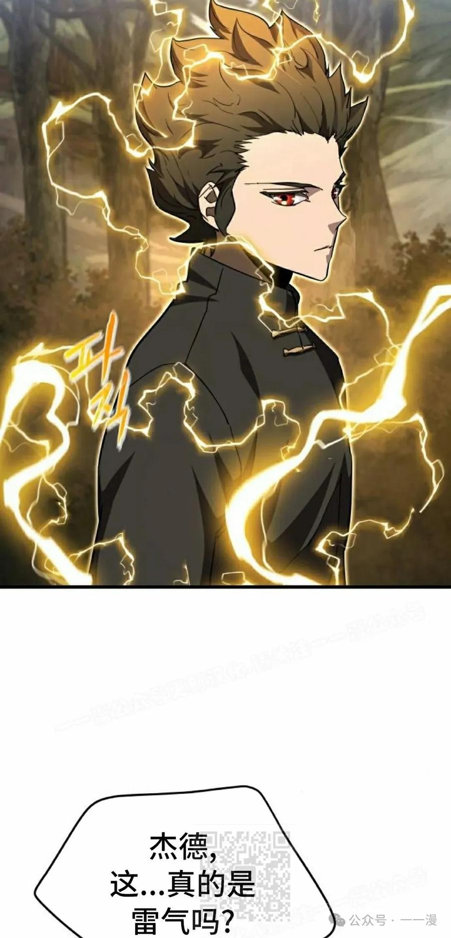 《挥拳的天才魔法师》第15集 第39页