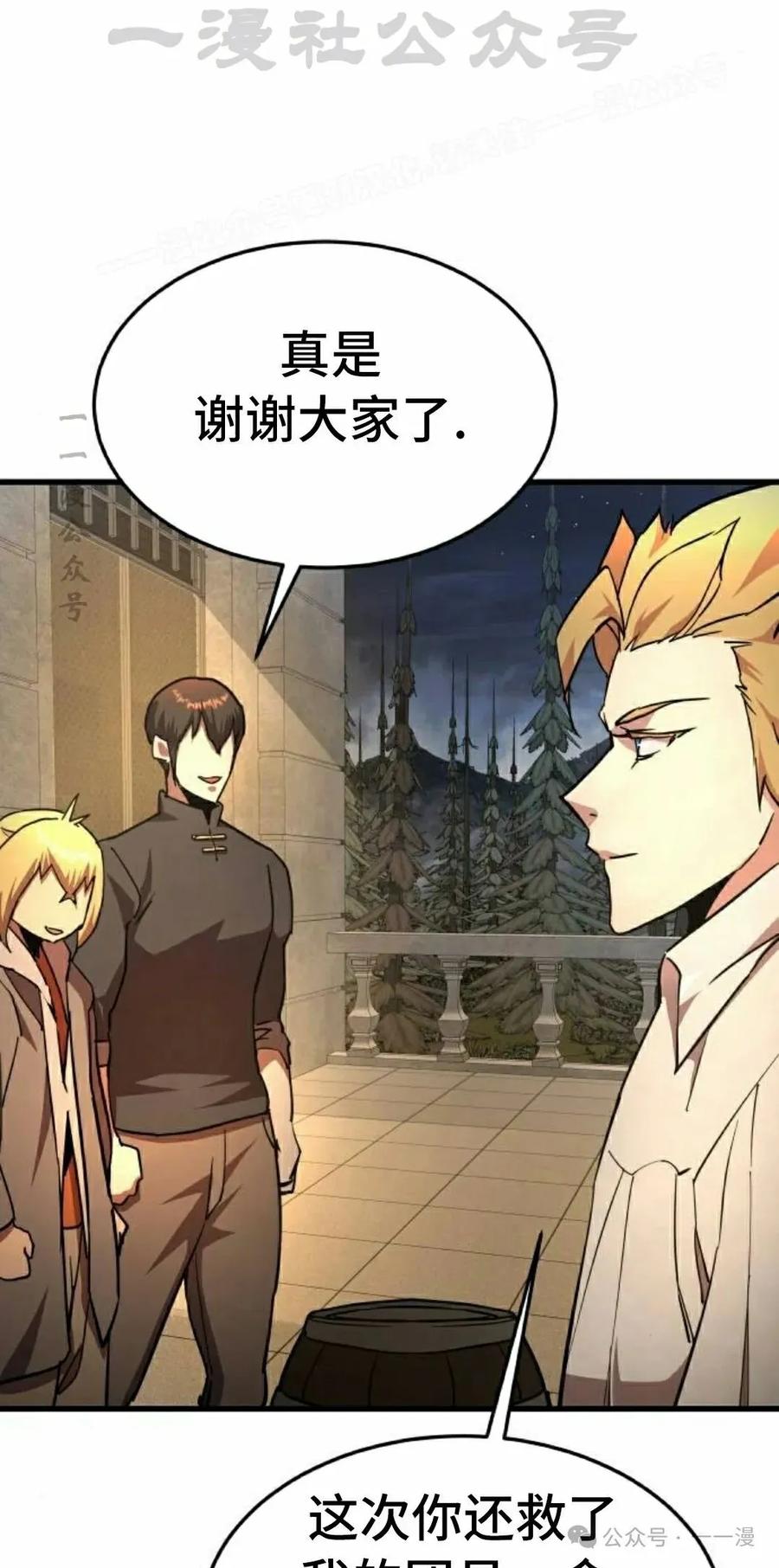 《挥拳的天才魔法师》第15集 第64页