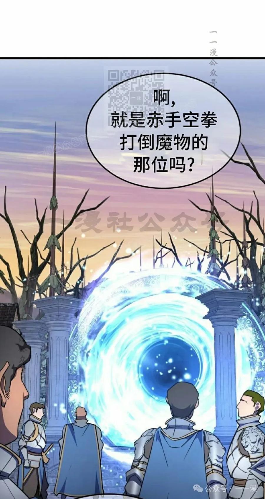 《挥拳的天才魔法师》第15集 第51页