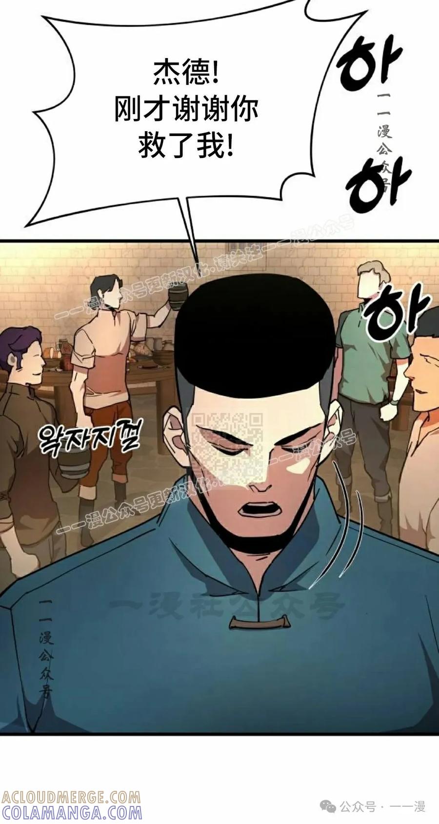 《挥拳的天才魔法师》第15集 第57页