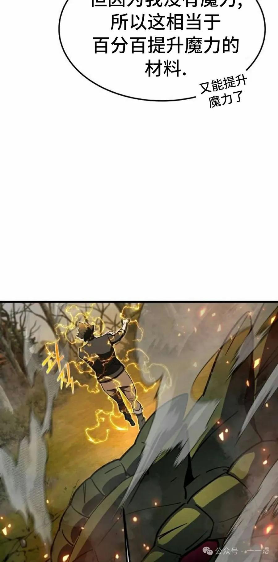 《挥拳的天才魔法师》第15集 第22页