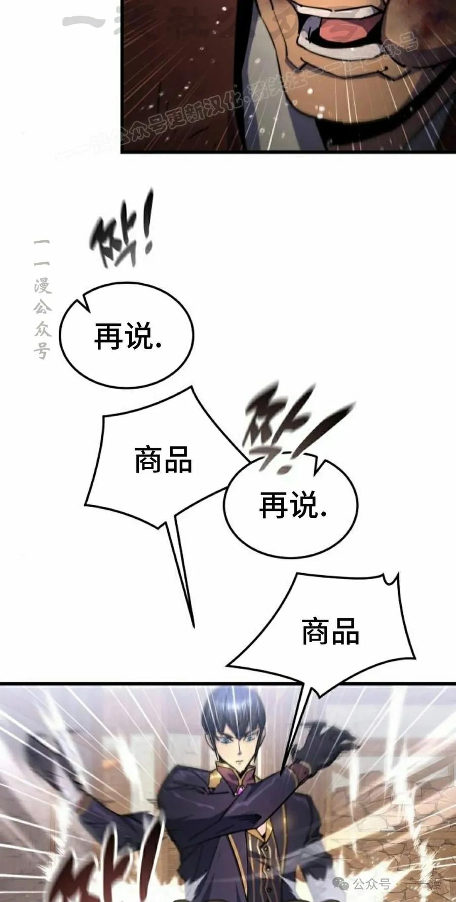 《挥拳的天才魔法师》第15集 第104页