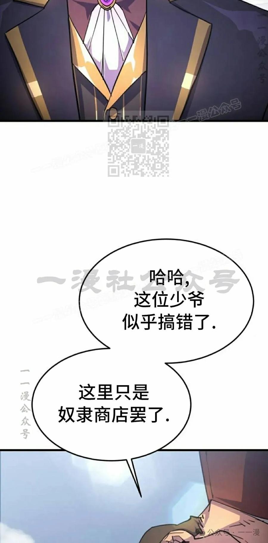 《挥拳的天才魔法师》第15集 第86页